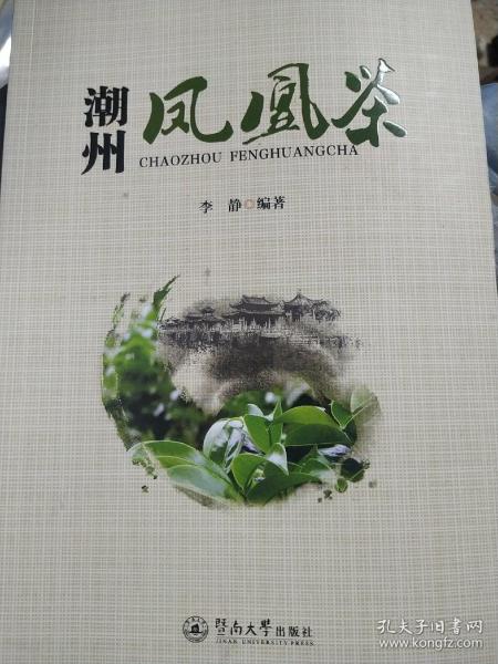 潮州鳳凰茶基礎(chǔ)知識(shí)