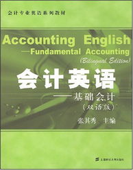 涉外會計英語基礎知識