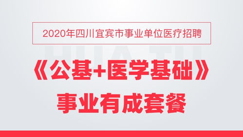 宜賓事業(yè)單位醫(yī)學基礎知識