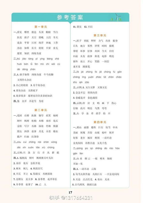 二年級語文基礎(chǔ)知識訓(xùn)練題,二年級上冊語文基礎(chǔ)知識訓(xùn)練題,二年級語文基礎(chǔ)知識訓(xùn)練量詞