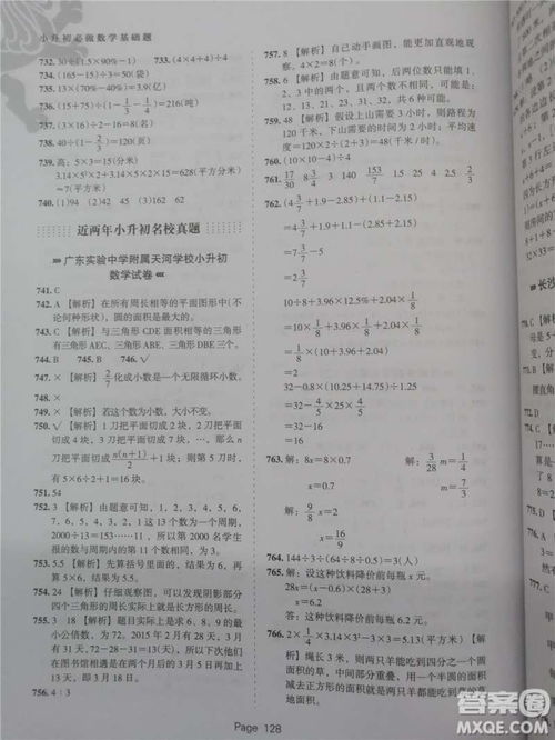 基礎(chǔ)知識,答案,數(shù)學(xué)