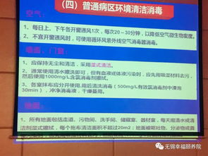 治療院感基礎知識培訓