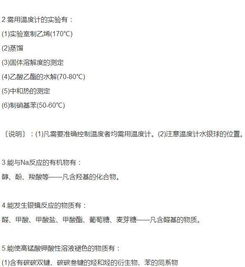 高中化學(xué)有機(jī)知識(shí)點(diǎn)總結(jié),化學(xué)有機(jī)物知識(shí)點(diǎn)總結(jié),高中有機(jī)物知識(shí)點(diǎn)總結(jié)