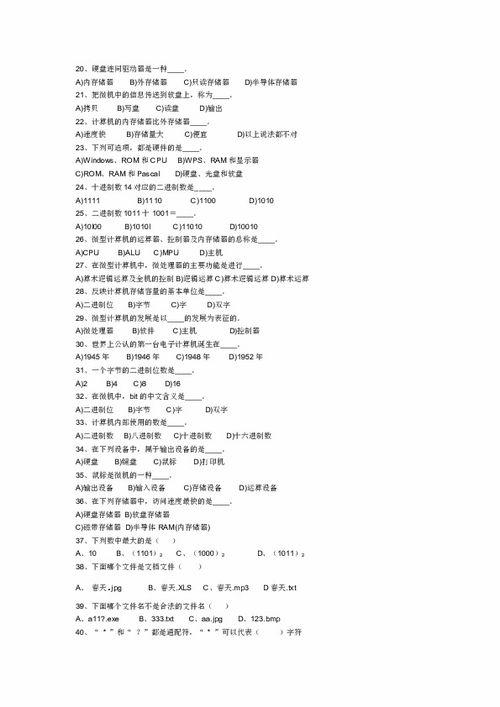 題目,解析,答案,計(jì)算機(jī)基礎(chǔ)知識(shí)