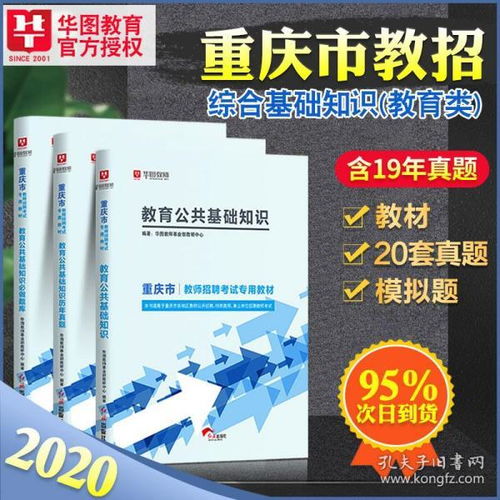 重慶教師綜合公共基礎(chǔ)知識(shí)