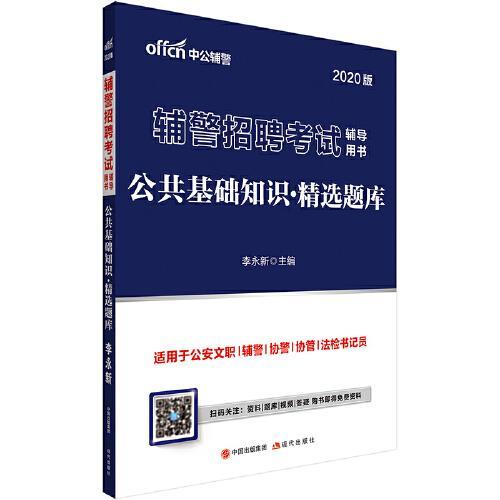 廣東省公安輔警考試公共基礎(chǔ)知識