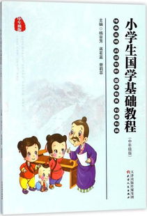 一級學(xué)生國學(xué)基礎(chǔ)知識