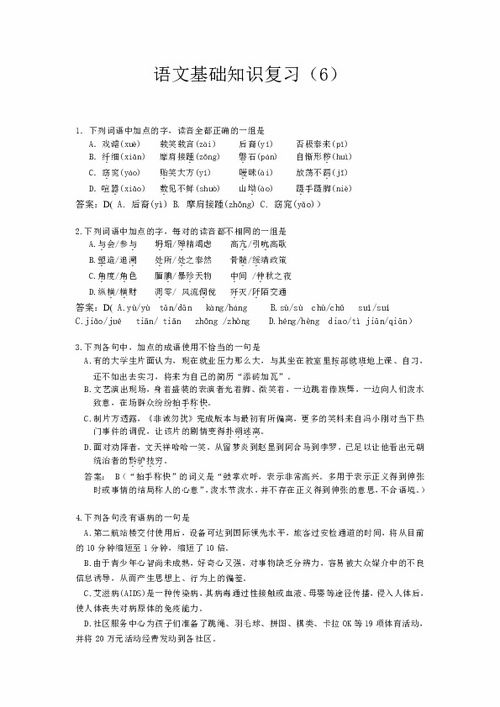 高一基礎(chǔ)知識點語文