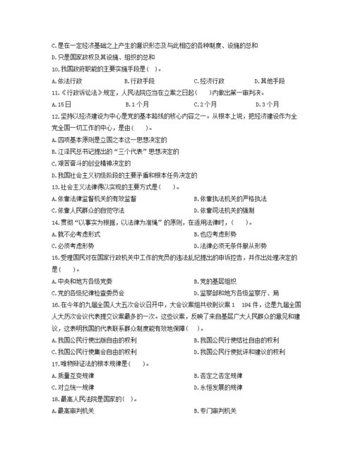 內(nèi)江市,真題,基礎(chǔ)知識(shí),大全